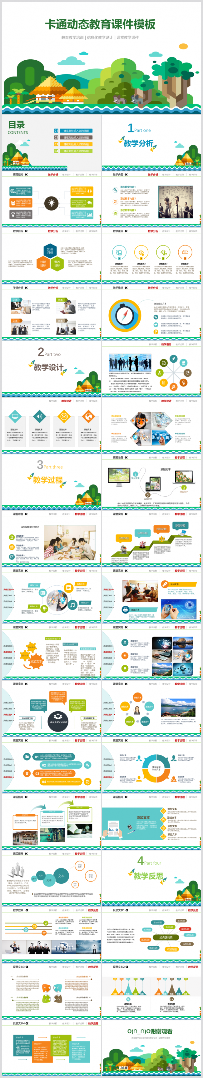 卡通教育培训通用课件PPT模板