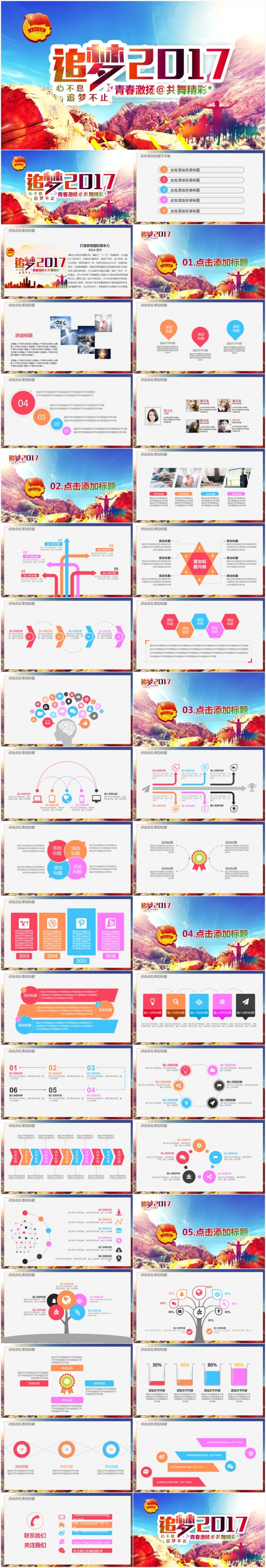 青春梦想正能量团委五四青年节共青团2017工作计划PPT模板