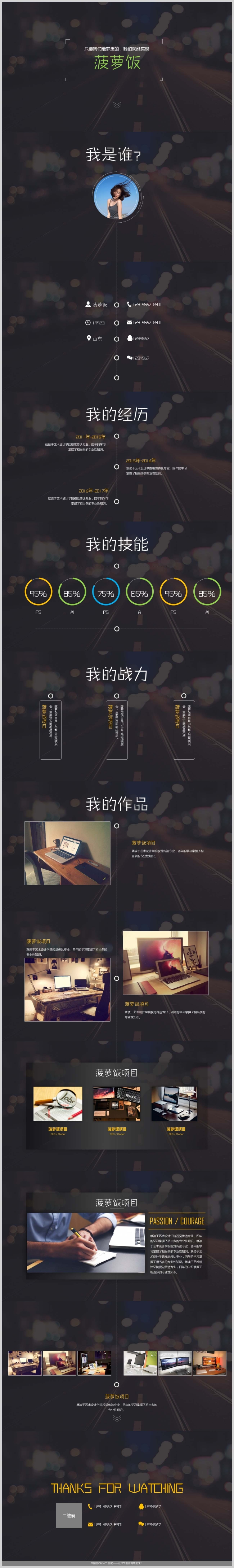 设计师 个人简历 精致酷炫 时间轴模板