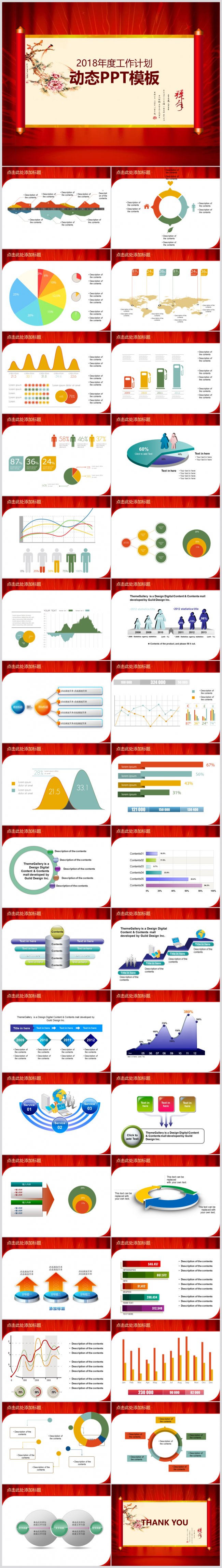 2018红色中国风工作总结动态PPT模板