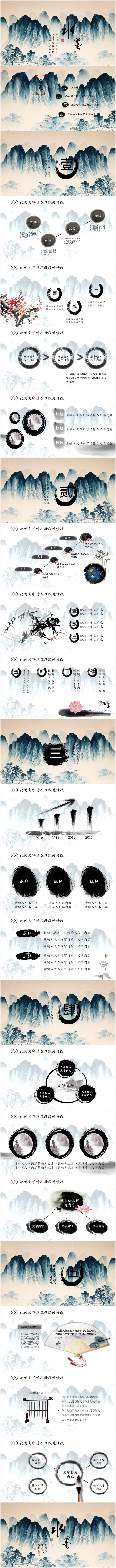 【水墨山水】艺术文化教育培训古典中国风2017工作计划PPT