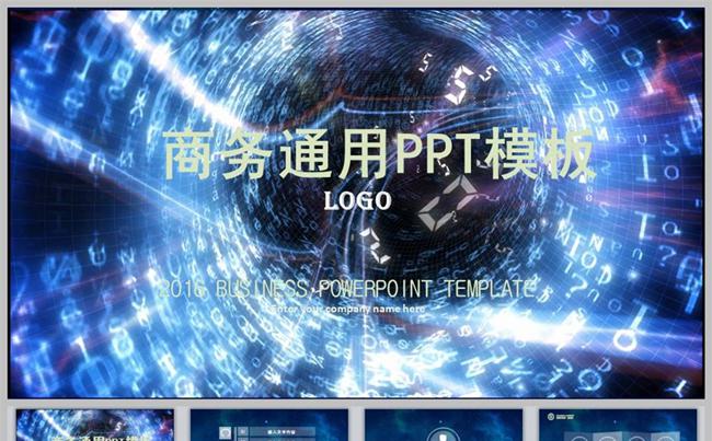 蓝色数字隧道 2018 公司年终总结工作计划缩略图