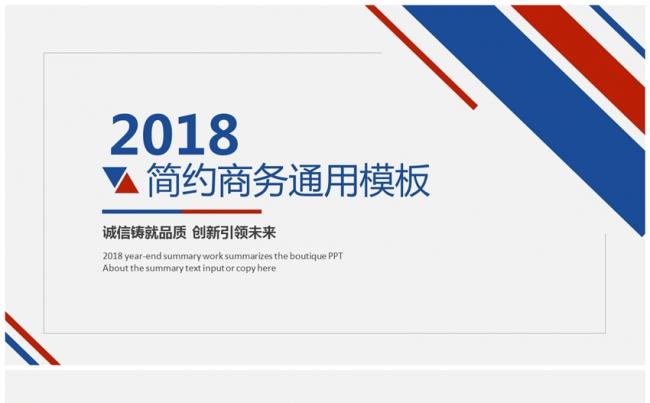 2018年通用工作总计汇报企业宣传企业简介PPT缩略图