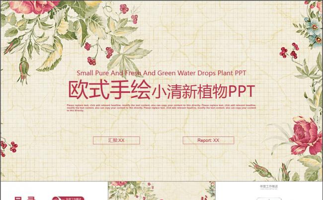 欧式复古小清新教育培训手绘花纹PPT模版缩略图