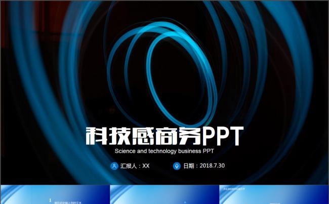蓝色科技感商务工作总结PPT模板缩略图