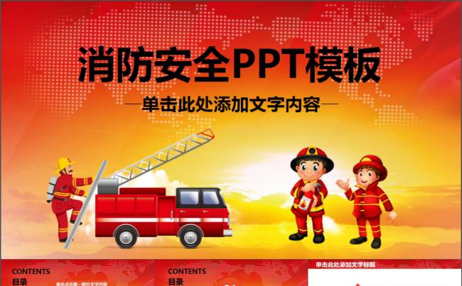 火灾防火校园消防安全教育PPT课件缩略图