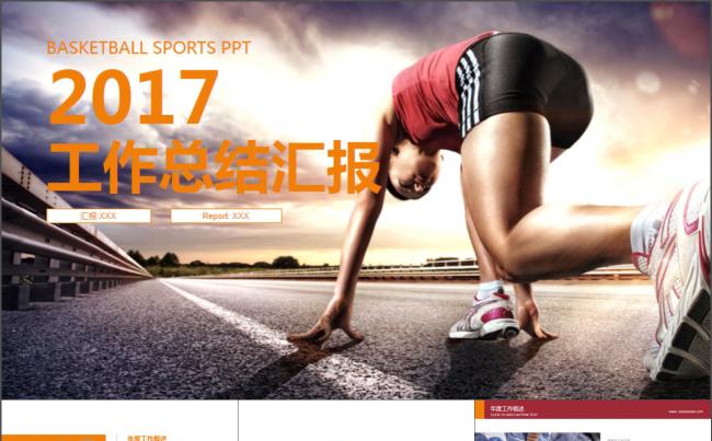 奔跑跨越2017总结PPT缩略图
