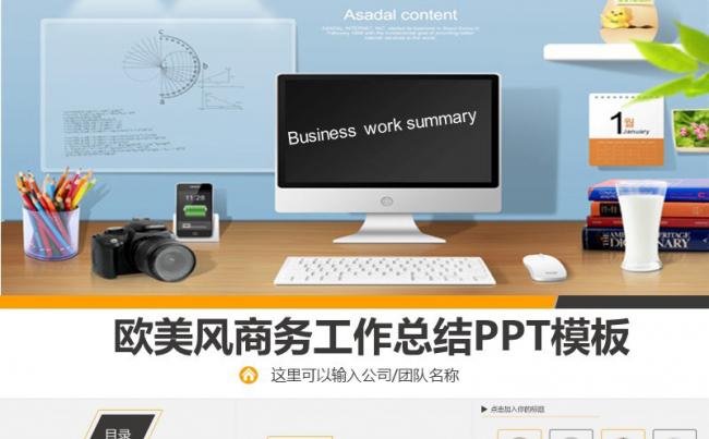 【工作总结】欧美风商务工作总结PPT模板缩略图