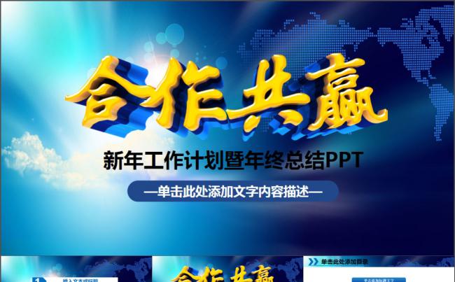 2017合作共赢经销商答谢会PPT缩略图