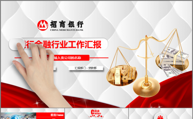 大气微粒体银行金融行业工作汇报模板缩略图