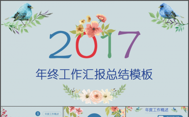 五彩唯美花鸟清新年终工作汇报总结PPT模板缩略图