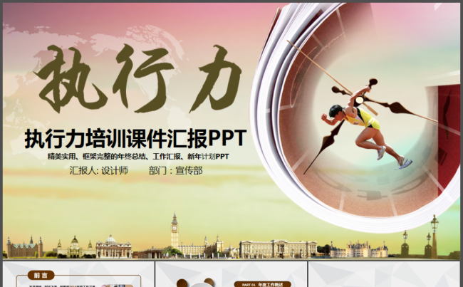  企业员工培训执行力培训PPT模板缩略图