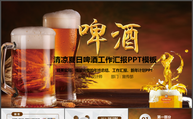 清凉夏日啤酒ppt模板缩略图