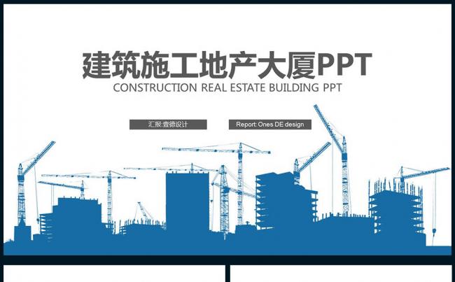 【壹德】建筑施工 工程规划 项目安全 安全施工 投标书PPT缩略图