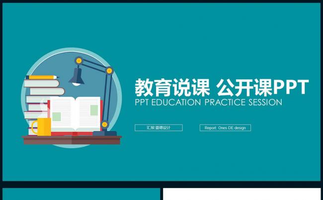 【壹德】扁平 彩色炫丽 打开的书 教育公开课 网络授课ppt缩略图