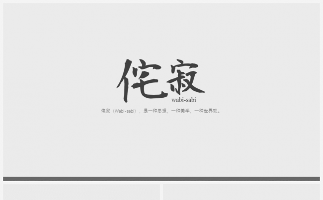 【侘寂美学】极简大气商务免费ppt模板缩略图