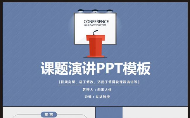 【演讲、辩论】通用PPT动态模板缩略图