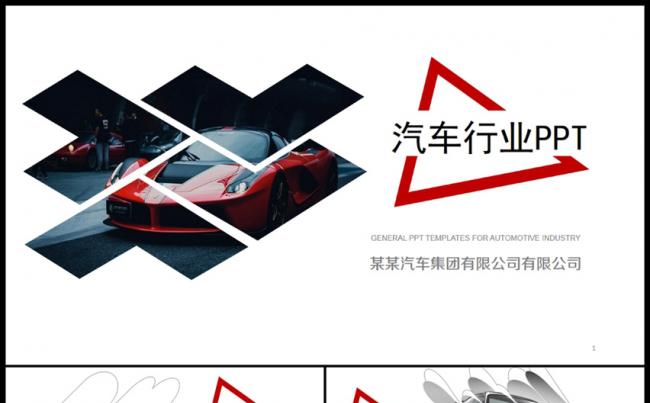 炫酷汽车4S店保养维修汽车美容销售模板缩略图