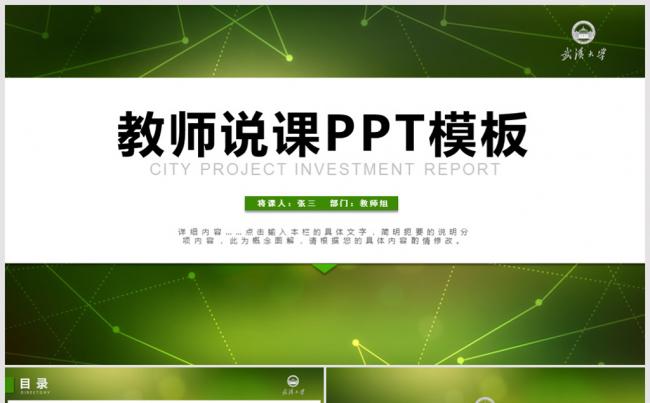 2017简约教师说课信息化教学设计PPT模板缩略图