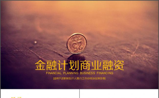 工作总结汇报总结报告金融财富理财缩略图