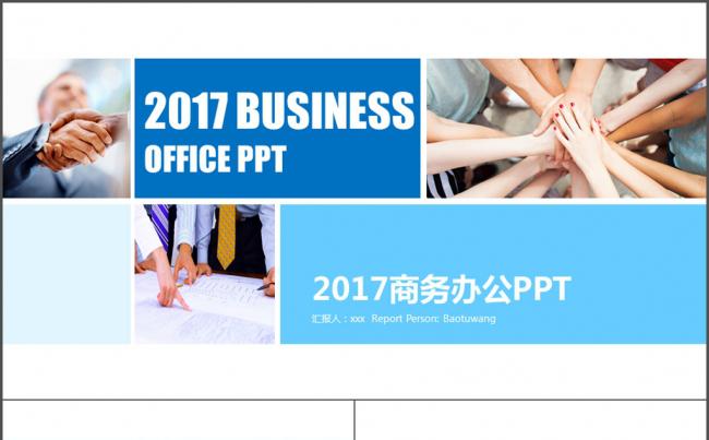 创意图形蓝色系列2017商务办公PPT缩略图