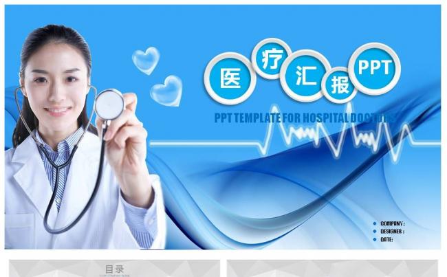 医院医疗医药代表通用模板缩略图
