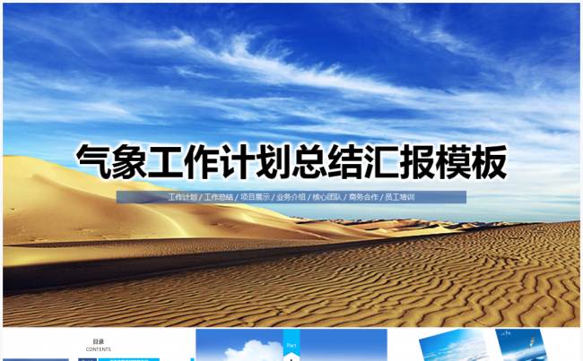 【鱼儿】2017气象大气环境工作计划总结汇报PPT模板缩略图