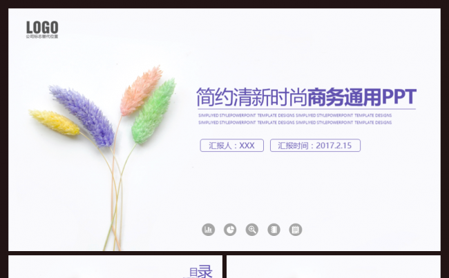 简约清新时尚工作总结汇报品牌宣传商务通用动态PPT模板缩略图
