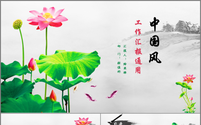 唯美中国风商务汇报通用模板缩略图