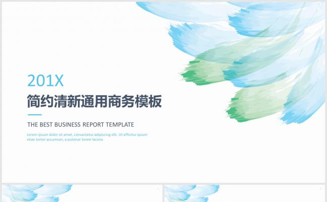 【框架完整】201X简约清新淡雅通用商务报告PPT模板缩略图