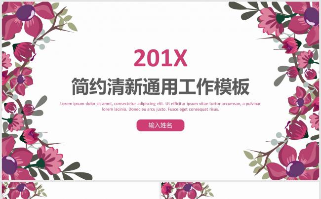 201简约清新通用商务总结报告PPT模板缩略图