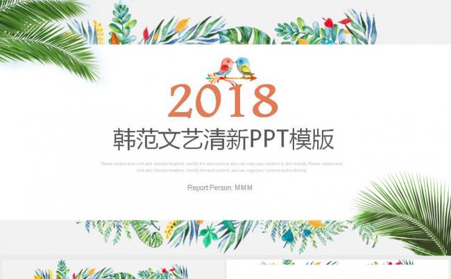 唯美小清新韩范文艺花卉ppt模板缩略图