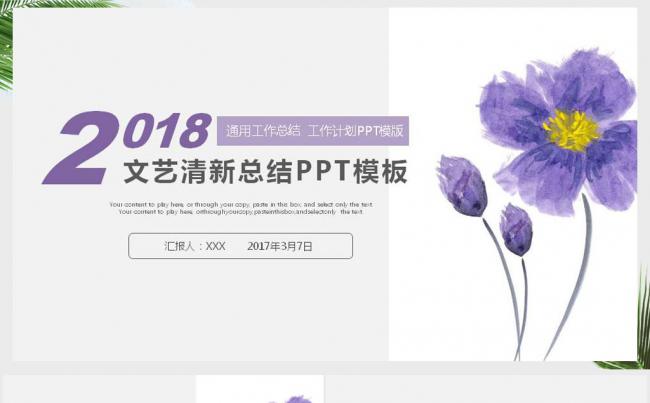 小清新商务动态唯美通用PPT模板缩略图
