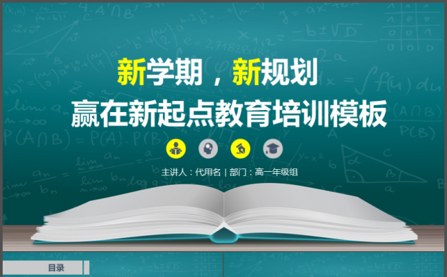 清爽黑板风教育培训招生辅导班公开课说课学校老师学生演讲辩论会缩略图