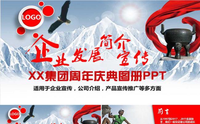大气山峰企业发展简介公司宣传介绍PPT模板缩略图