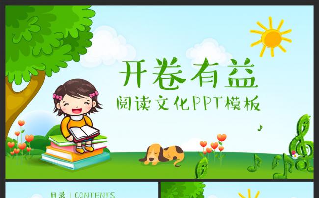 开卷有益精美书香文化读书阅读PPT缩略图