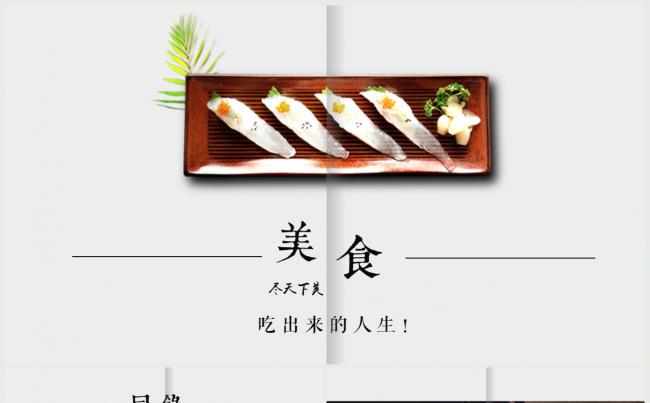 餐饮美食餐饮招商品牌建设美食画册动态PPT缩略图