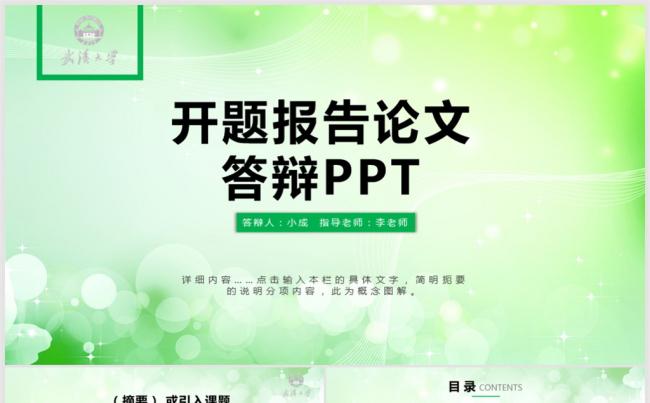 2017简约毕业论文答辩ppt模板缩略图