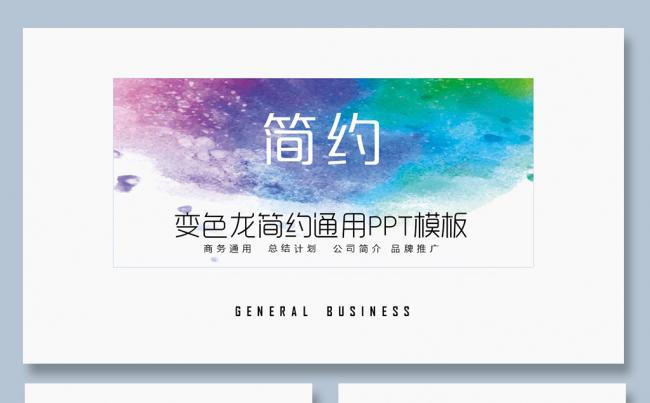 炫彩简约公司简介商务PPT扁平化PPT微立体PPT工作汇报缩略图