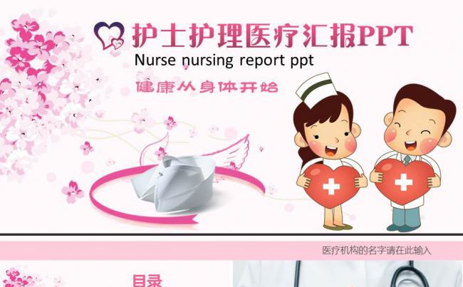 粉红色护士护理医疗汇报PPT模板缩略图