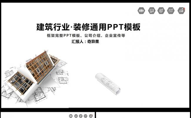 宜家风格简约唯美PPT模板室内装潢设计,缩略图