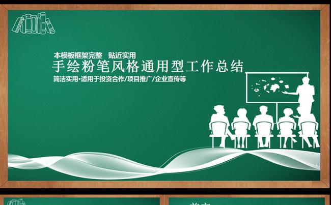  创意手绘卡通数据图表商务PPT模板缩略图