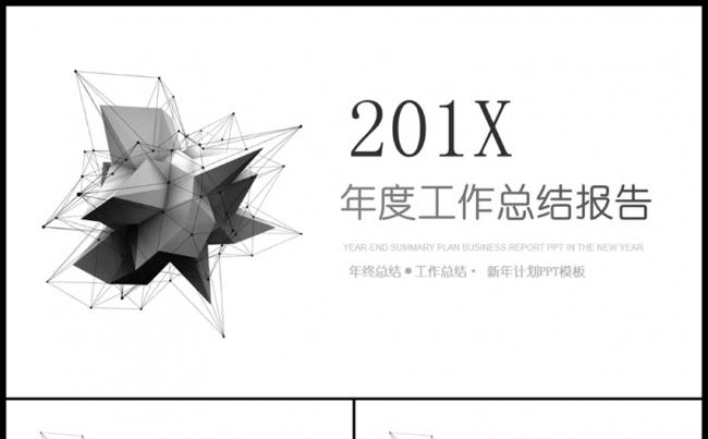 高端商务2017黑白配色工作汇报工作总结PPT缩略图