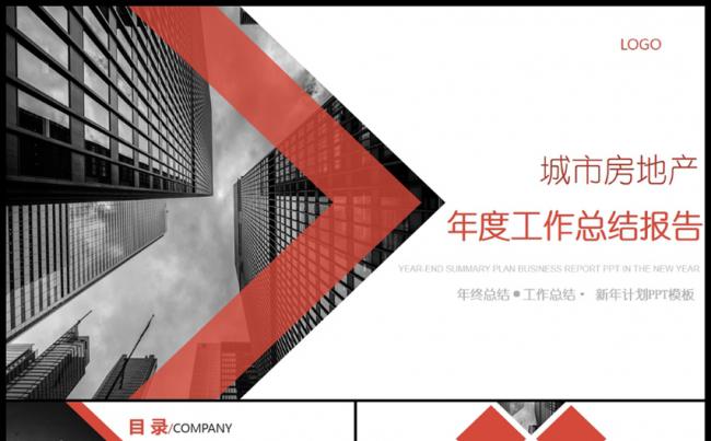 简约欧美房地产2017商务工作总结PPT模板缩略图