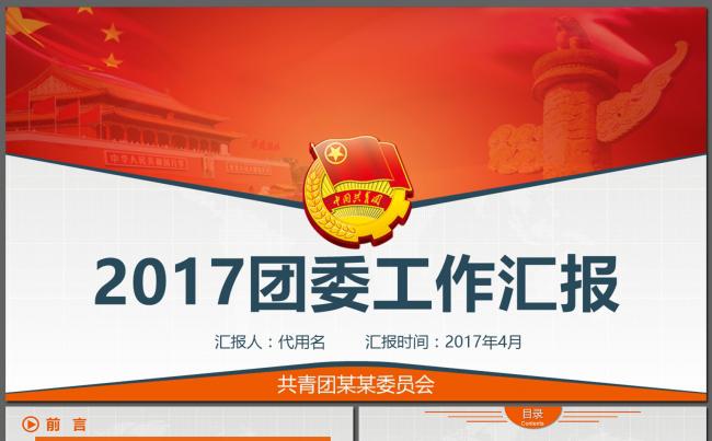 五四青年团委共青团工作汇报计划总结微立体PPT模板缩略图