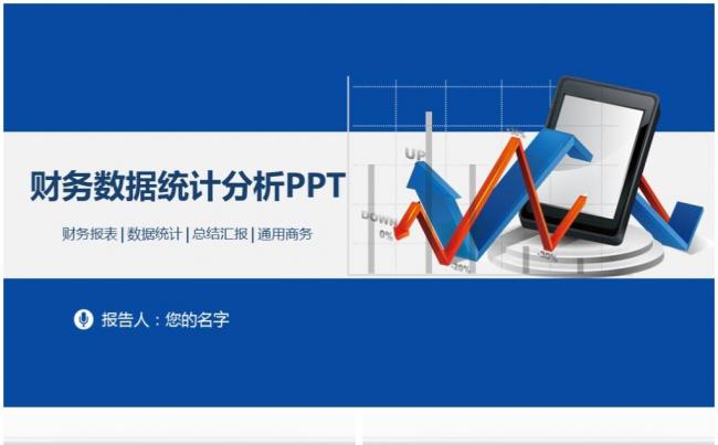 2017年业绩报告数据分析商务动态PPT缩略图