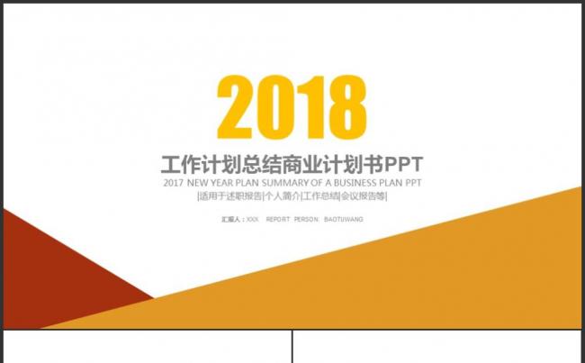 2018简约清新商务工作总结计划通用型PPT模板缩略图