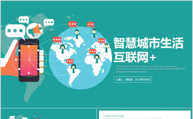 互联网+智慧城市建设规划网络安全知识教育培训文明上网缩略图
