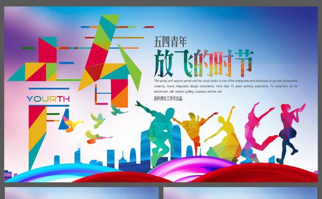 青春动感五四青年共青团团委团组织PPT缩略图