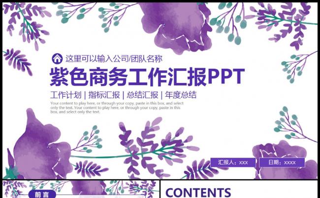 水彩手绘商务年终总结PPT模板缩略图